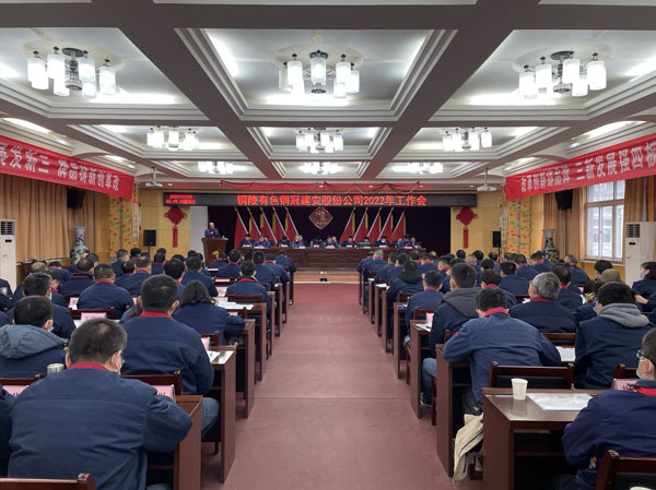 公司召開2022年工作會(huì)、二屆五次職代會(huì)、2021年度總結(jié)表...