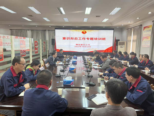 公司召開(kāi)意識(shí)形態(tài)工作專題會(huì)