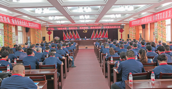 公司召開“違規(guī)決策、違規(guī)投資、違規(guī)擔保、違規(guī)招投標”專項整治動員大會