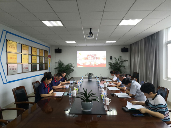 鋼構(gòu)公司召開四屆二次董事會 鋼構(gòu)公司召開四屆二次董事會