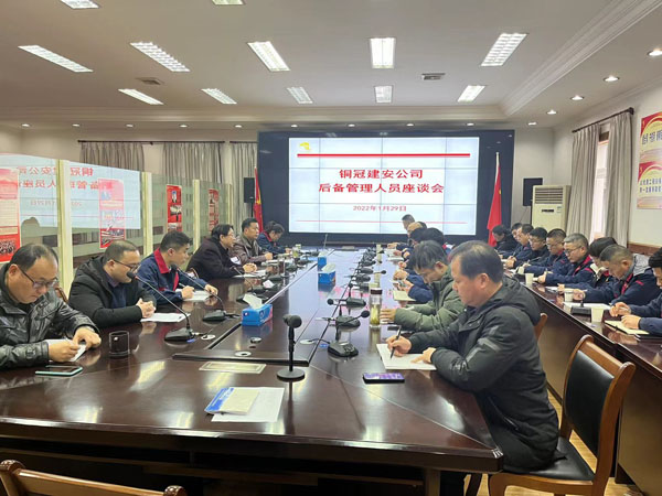 公司召開后備管理人員座談會(huì) 公司召開后備管理人員座談會(huì)