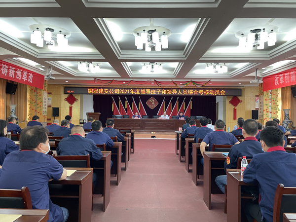 集團(tuán)公司綜合考核組到公司開(kāi)展2021年基層黨建領(lǐng)導(dǎo)班子及領(lǐng)導(dǎo)人員綜合考核 集團(tuán)公司綜合考核組到公司開(kāi)展2021年基層黨建領(lǐng)導(dǎo)班子及領(lǐng)導(dǎo)人員綜合考核