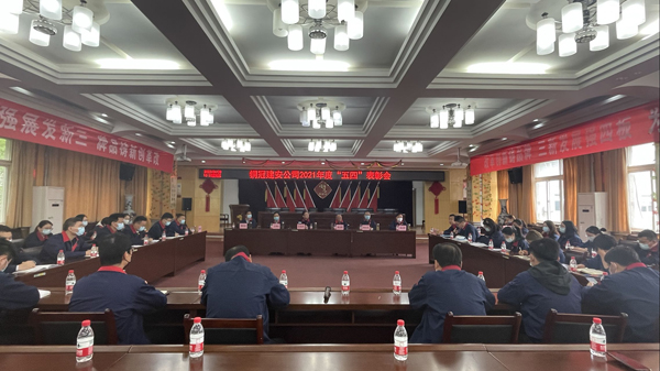 公司召開“五四”表彰會(huì) 公司召開“五四”表彰會(huì)