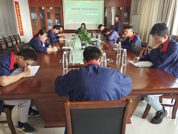 第一建筑工程事業(yè)部組織“導(dǎo)師帶徒”大學(xué)生培訓(xùn)考試 第一建筑工程事業(yè)部組織“導(dǎo)師帶徒”大學(xué)生培訓(xùn)考試