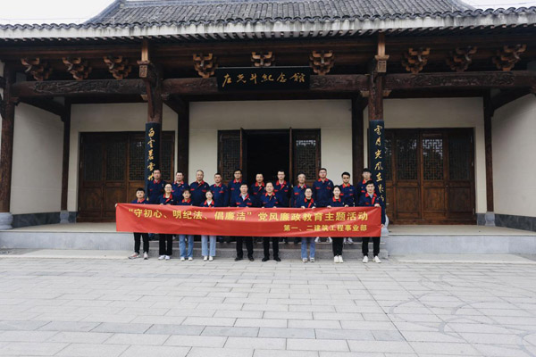 第一、二建筑工程事業(yè)部黨支部聯(lián)合開(kāi)展黨風(fēng)廉政教育主題活動(dòng)