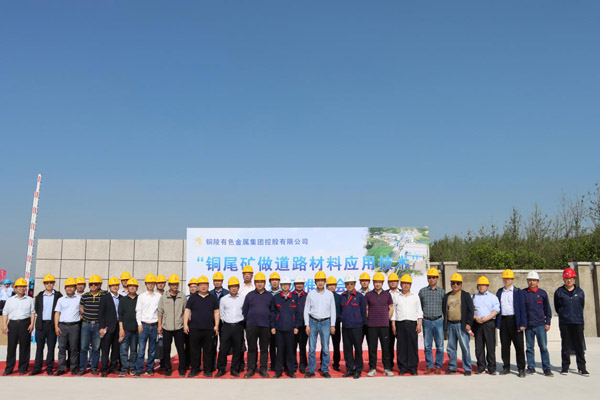 公司成功舉辦銅尾礦做道路材料應用技術(shù)現(xiàn)場推介會 公司成功舉辦銅尾礦做道路材料應用技術(shù)現(xiàn)場推介會