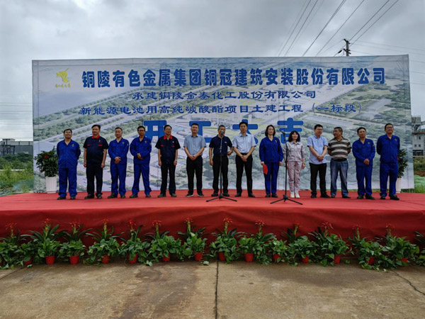 銅陵金泰化工股份有限公司新能源電池用高純碳酸酯項(xiàng)目土建工程開(kāi)工 銅陵金泰化工股份有限公司新能源電池用高純碳酸酯項(xiàng)目土建工程開(kāi)工