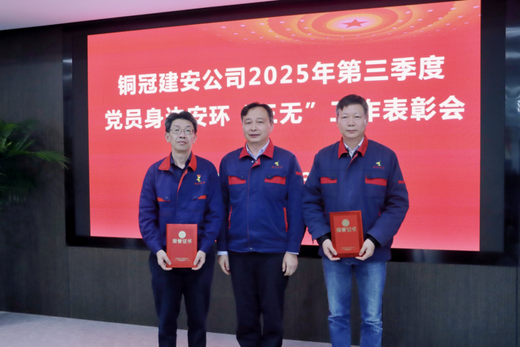 公司召開三季度黨員身邊安環(huán)“三無”工作 表彰會 公司召開三季度黨員身邊安環(huán)“三無”工作 表彰會
